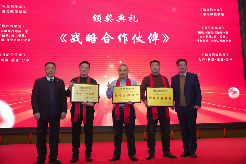 松谷激光2025年工作總結(jié)大會