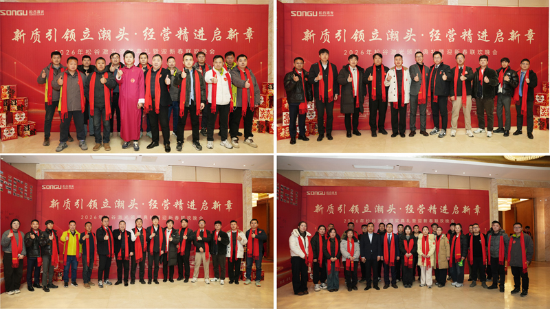 松谷激光2025年工作總結(jié)大會