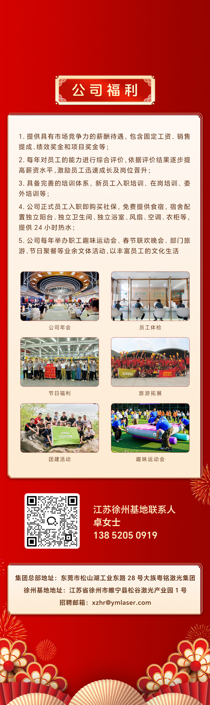 松谷激光2026新年招聘